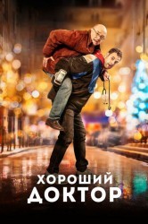 Смотреть Хороший доктор онлайн в HD качестве 720p