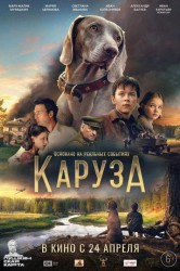 Смотреть Каруза онлайн в HD качестве 720p