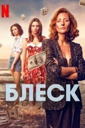 Смотреть Блеск онлайн в HD качестве 720p