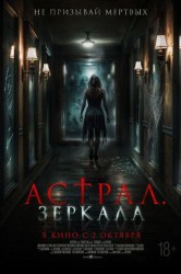 Смотреть Астрал. Зеркала онлайн в HD качестве 720p