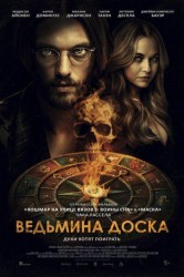 Смотреть Ведьмина доска онлайн в HD качестве 720p