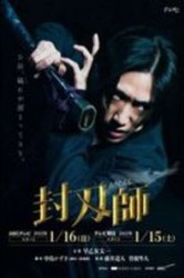 Смотреть Мастер запечатывания клинков онлайн в HD качестве 720p