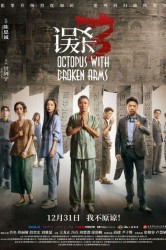 Смотреть Осьминог со сломанными ногами онлайн в HD качестве 720p