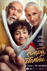 Смотреть Бери да помни онлайн в HD качестве 720p