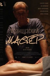 Смотреть Французский мастер онлайн в HD качестве 720p