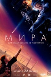 Смотреть Мира онлайн в HD качестве 720p