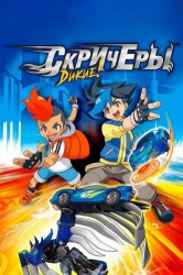 Смотреть Дикие скричеры онлайн в HD качестве 720p
