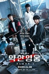 Смотреть Слабый герой онлайн в HD качестве 720p