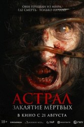 Смотреть Астрал. Заклятие мертвых онлайн в HD качестве 720p