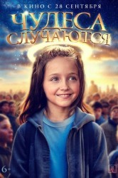 Смотреть Чудеса случаются онлайн в HD качестве 720p