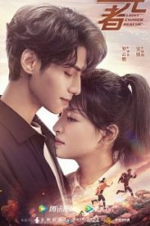 Смотреть Свет жизни / Охотник за светом онлайн в HD качестве 720p