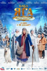 Смотреть Баба Яга спасает Новый год онлайн в HD качестве 720p