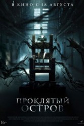 Смотреть Проклятый остров онлайн в HD качестве 720p