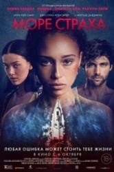 Смотреть Море страха онлайн в HD качестве 720p
