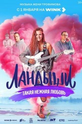 Смотреть Ландыши. Такая нежная любовь онлайн в HD качестве 720p