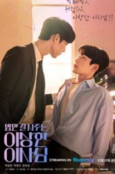 Смотреть Странный директор, который покупает мне еду онлайн в HD качестве 720p