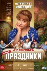 Смотреть Праздники онлайн в HD качестве 720p