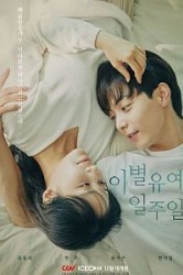 Смотреть Неделя на прощание / Отложим расставание онлайн в HD качестве 720p