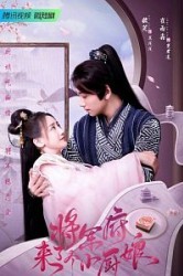 Смотреть Маленькая жена генерала / Повар из генеральского дома онлайн в HD качестве 720p