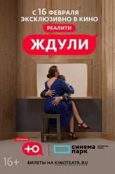 Смотреть Ждули онлайн в HD качестве 720p