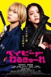 Смотреть Детки-убийцы онлайн в HD качестве 720p