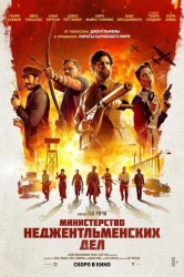 Смотреть Министерство неджентльменских дел онлайн в HD качестве 720p