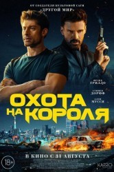 Смотреть Охота на короля онлайн в HD качестве 720p