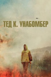 Смотреть Тед К онлайн в HD качестве 720p