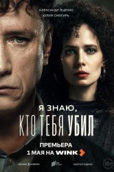 Смотреть Я знаю, кто тебя убил онлайн в HD качестве 720p