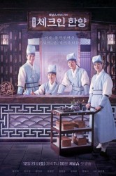 Смотреть Гостевой дом в Ханъяне онлайн в HD качестве 720p