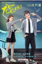 Смотреть Лун Жии, тебе конец! / День Дракона, тебе конец! онлайн в HD качестве 720p