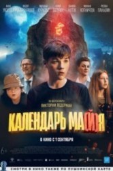 Смотреть Календарь ма(й)я онлайн в HD качестве 720p