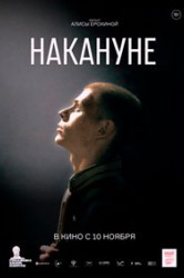 Смотреть Накануне онлайн в HD качестве 720p