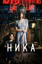 Смотреть Ника онлайн в HD качестве 720p
