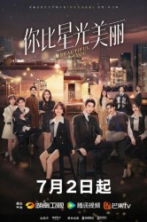 Смотреть Ты прекрасней сияния звезд онлайн в HD качестве 720p