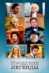 Смотреть Городские легенды онлайн в HD качестве 720p