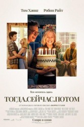 Смотреть Тогда. Сейчас. Потом онлайн в HD качестве 720p