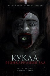 Смотреть Кукла. Реинкарнация зла онлайн в HD качестве 720p