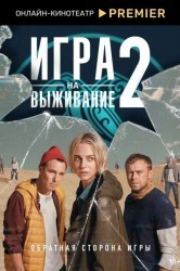 Смотреть Игра на выживание онлайн в HD качестве 720p