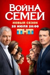 Смотреть Война семей онлайн в HD качестве 720p