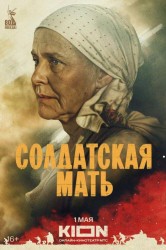 Смотреть Солдатская мать онлайн в HD качестве 720p