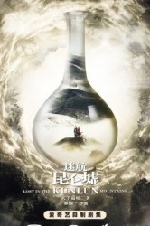 Смотреть Потерянные в горах Куньлунь / Затерянный в горах Куньлуня онлайн в HD качестве 720p