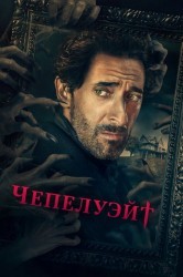 Смотреть Чепелуэйт онлайн в HD качестве 720p