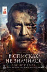 Смотреть В списках не значился онлайн в HD качестве 720p