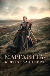 Смотреть Маргарита – королева Севера онлайн в HD качестве 720p