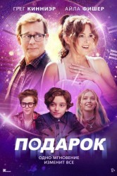 Смотреть Подарок онлайн в HD качестве 720p