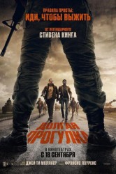 Смотреть Долгая прогулка онлайн в HD качестве 720p