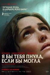 Смотреть Я бы тебя пнула, если бы могла онлайн в HD качестве 720p