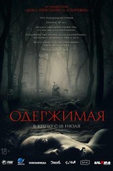 Смотреть Одержимая онлайн в HD качестве 720p