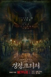 Смотреть Кёнсонское существо онлайн в HD качестве 720p